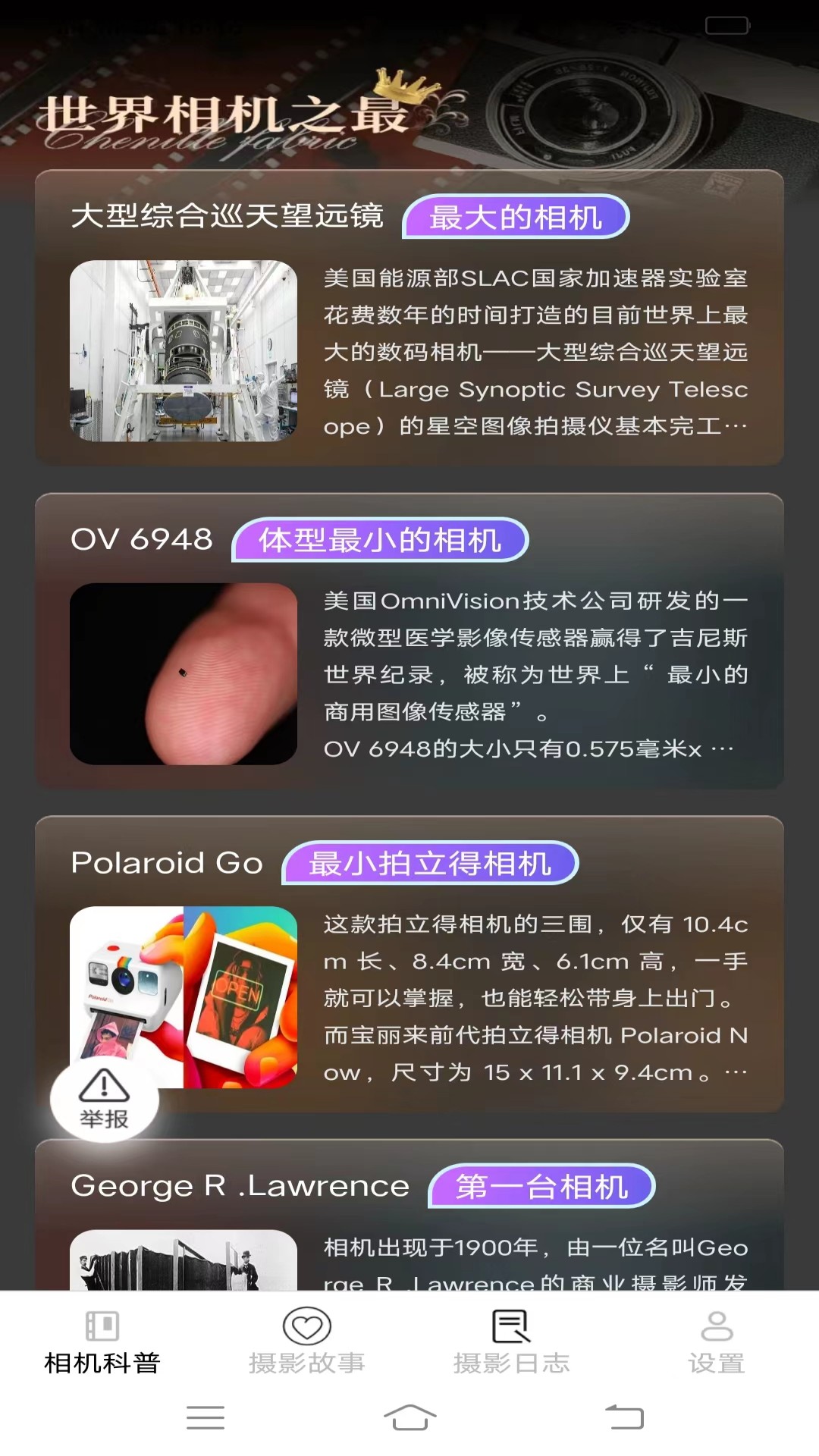 高效摄影大全截图1