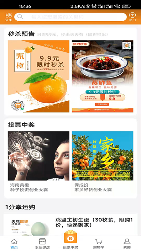 投投优品截图1
