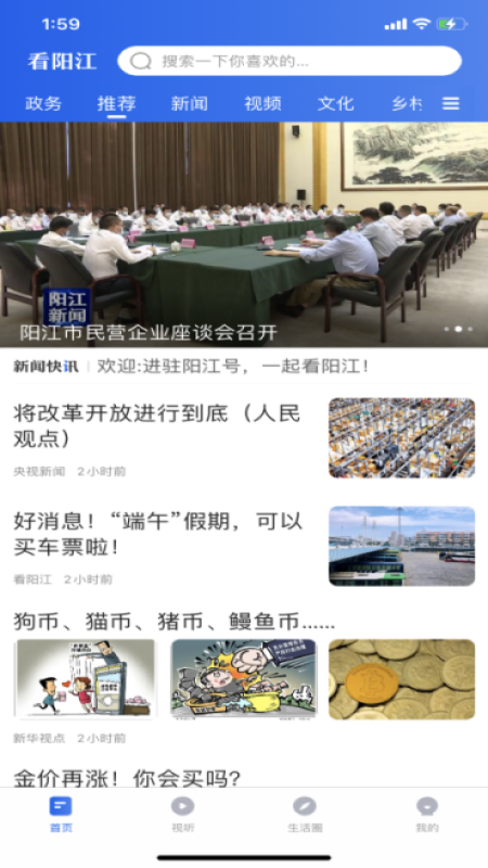 看阳江截图1