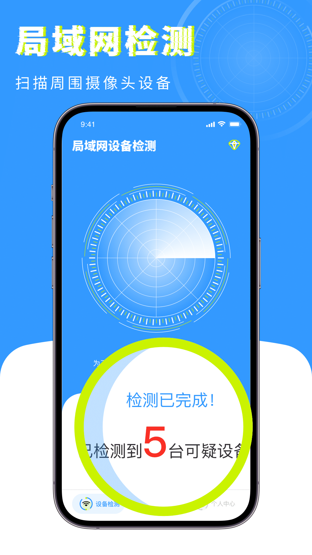 检测摄像头卫士截图1