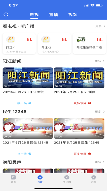 看阳江截图2
