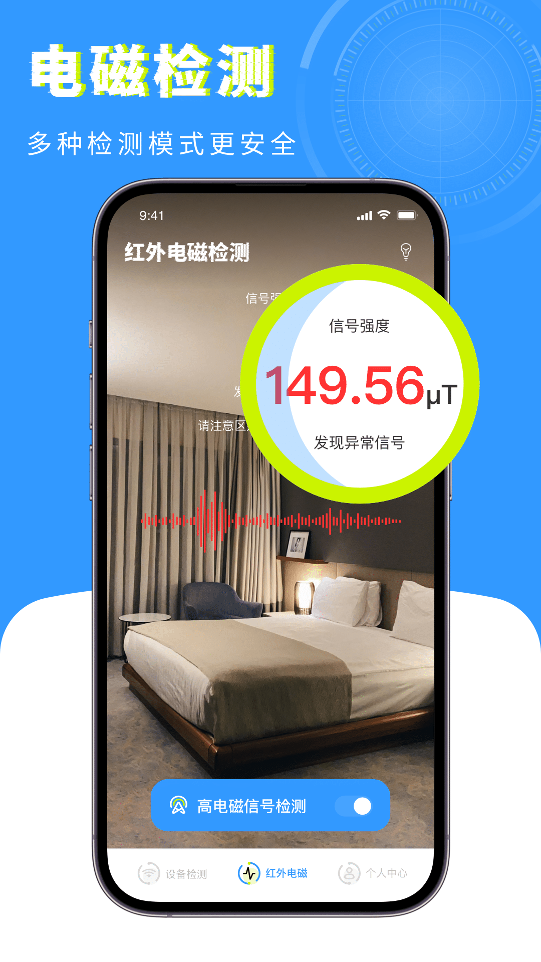 检测摄像头卫士截图4