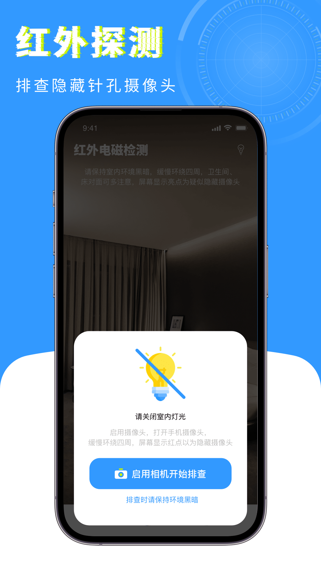 检测摄像头卫士截图3