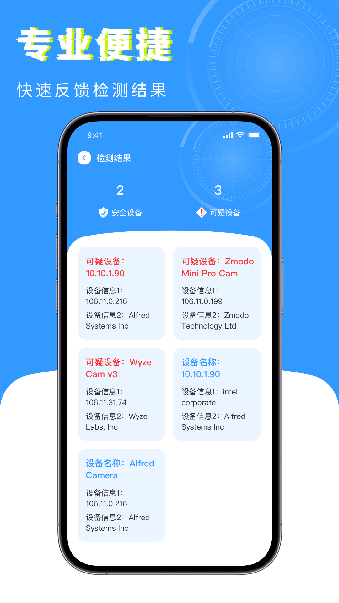 检测摄像头卫士截图2