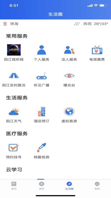 看阳江截图3