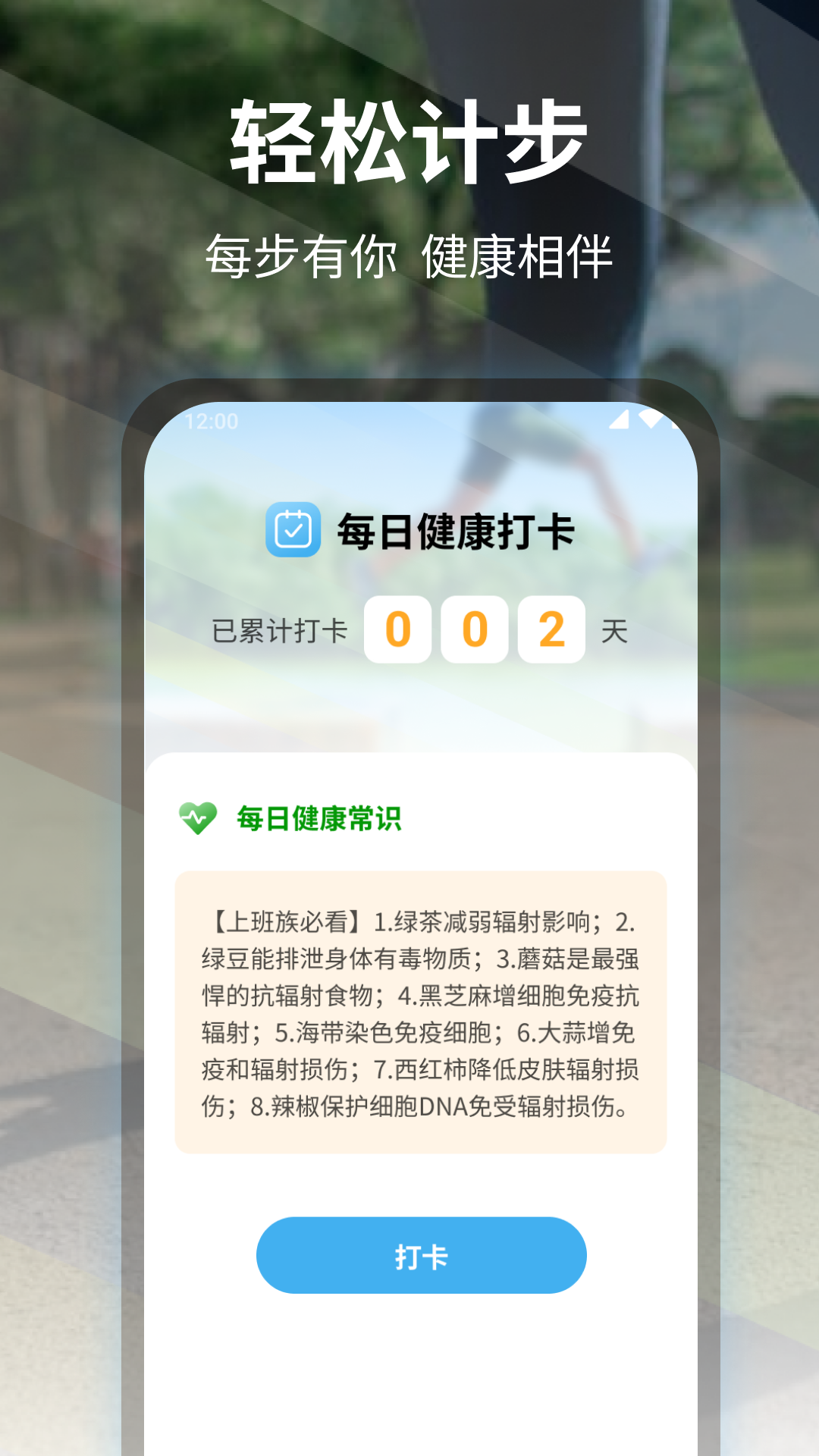 轻松计步截图2