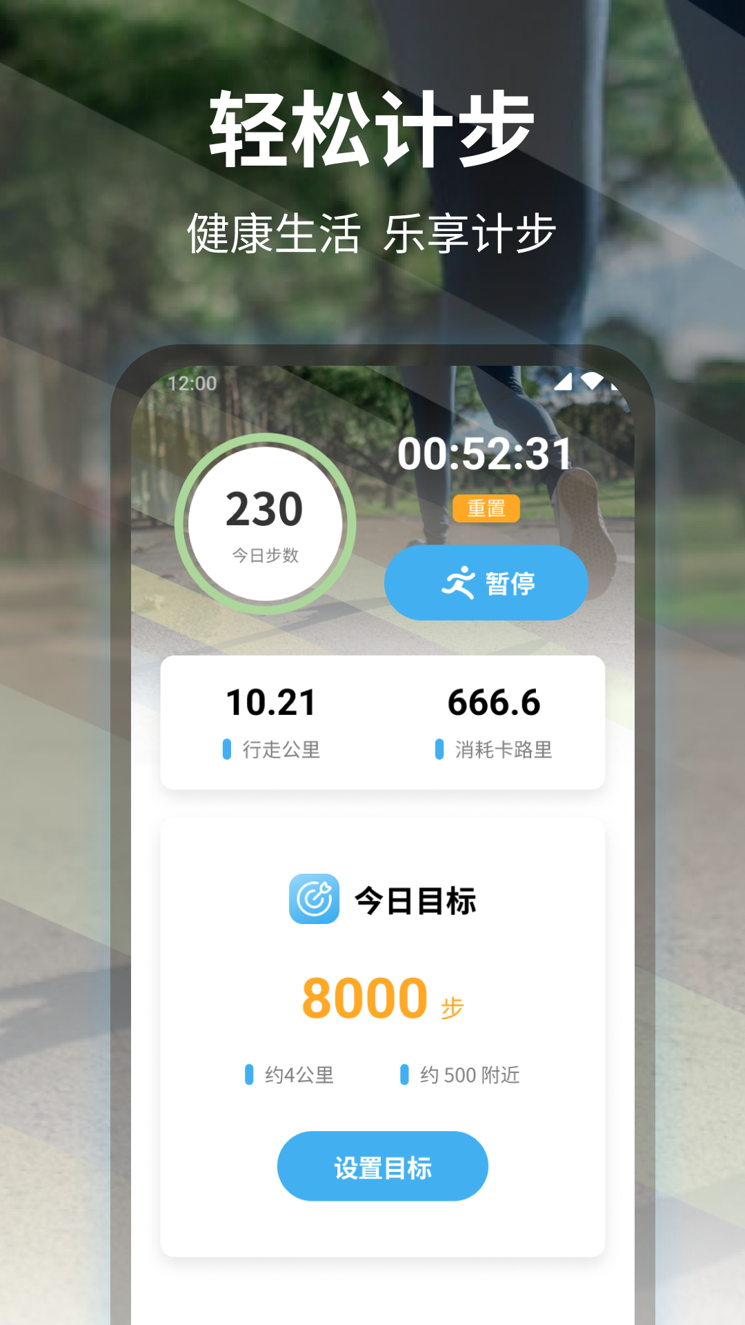 轻松计步截图1