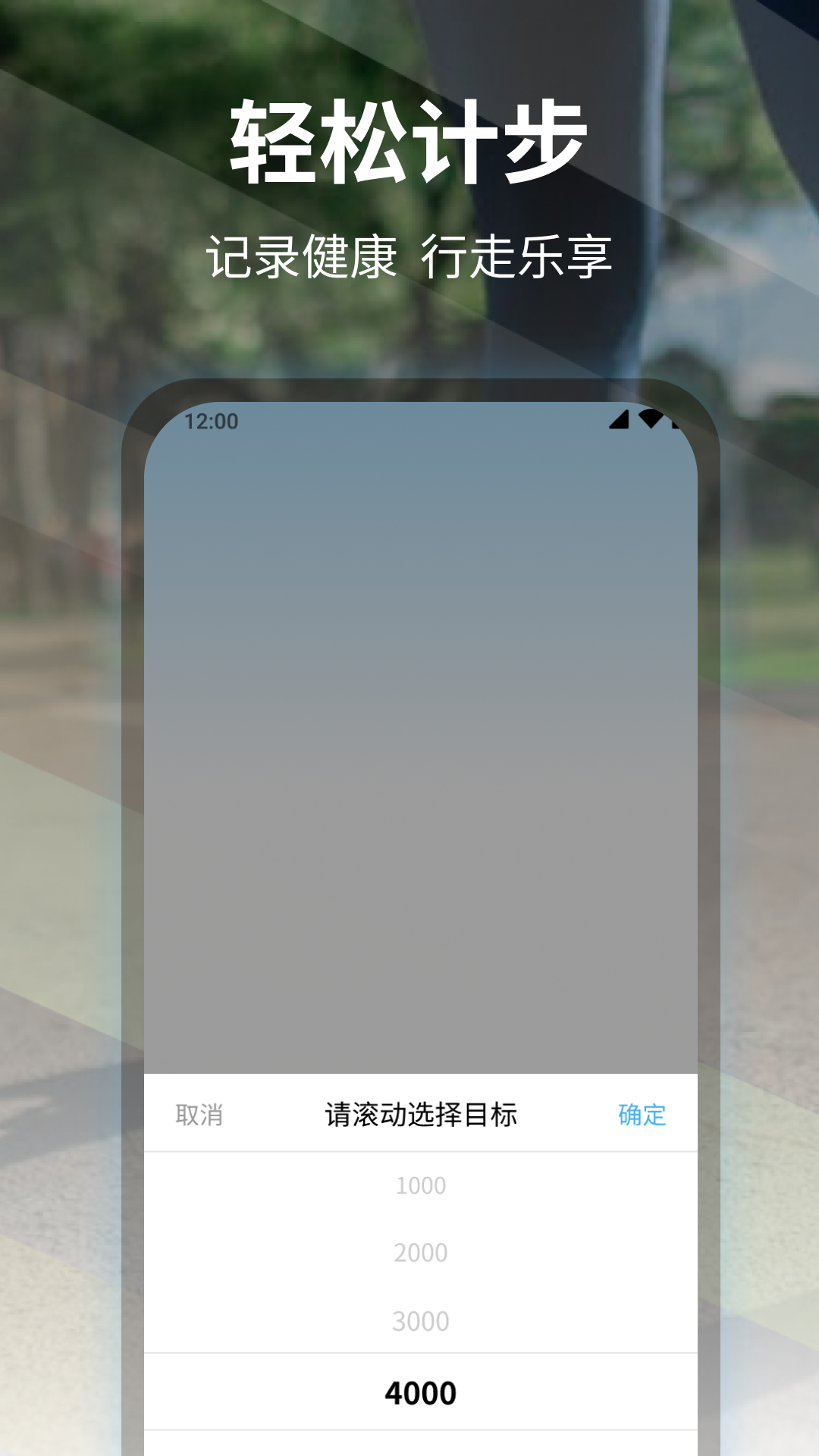 轻松计步截图4