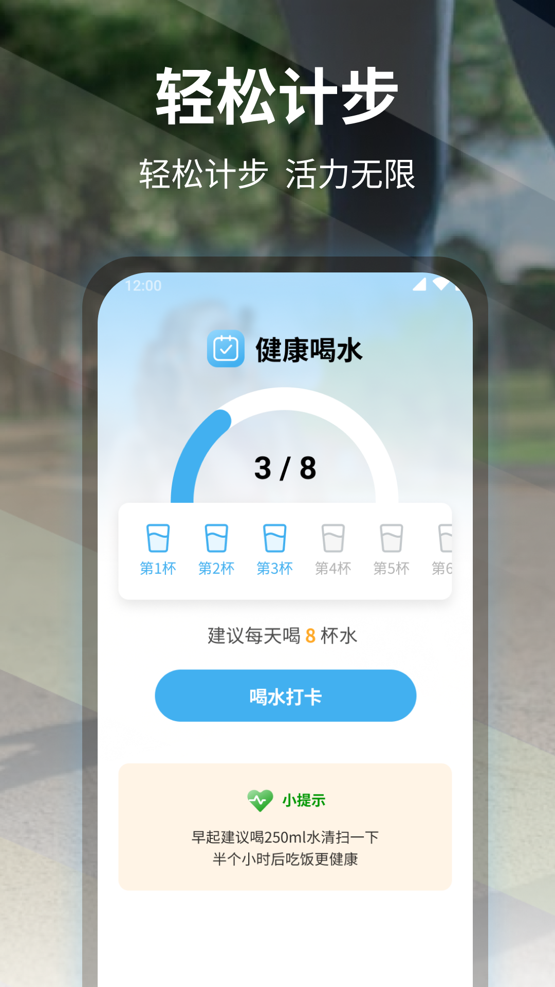 轻松计步截图3
