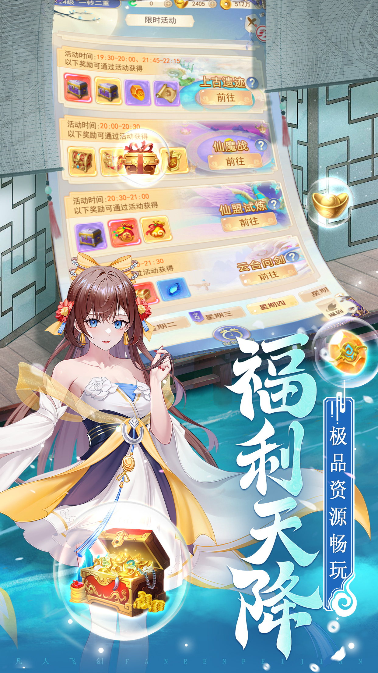 凡人飞剑截图4