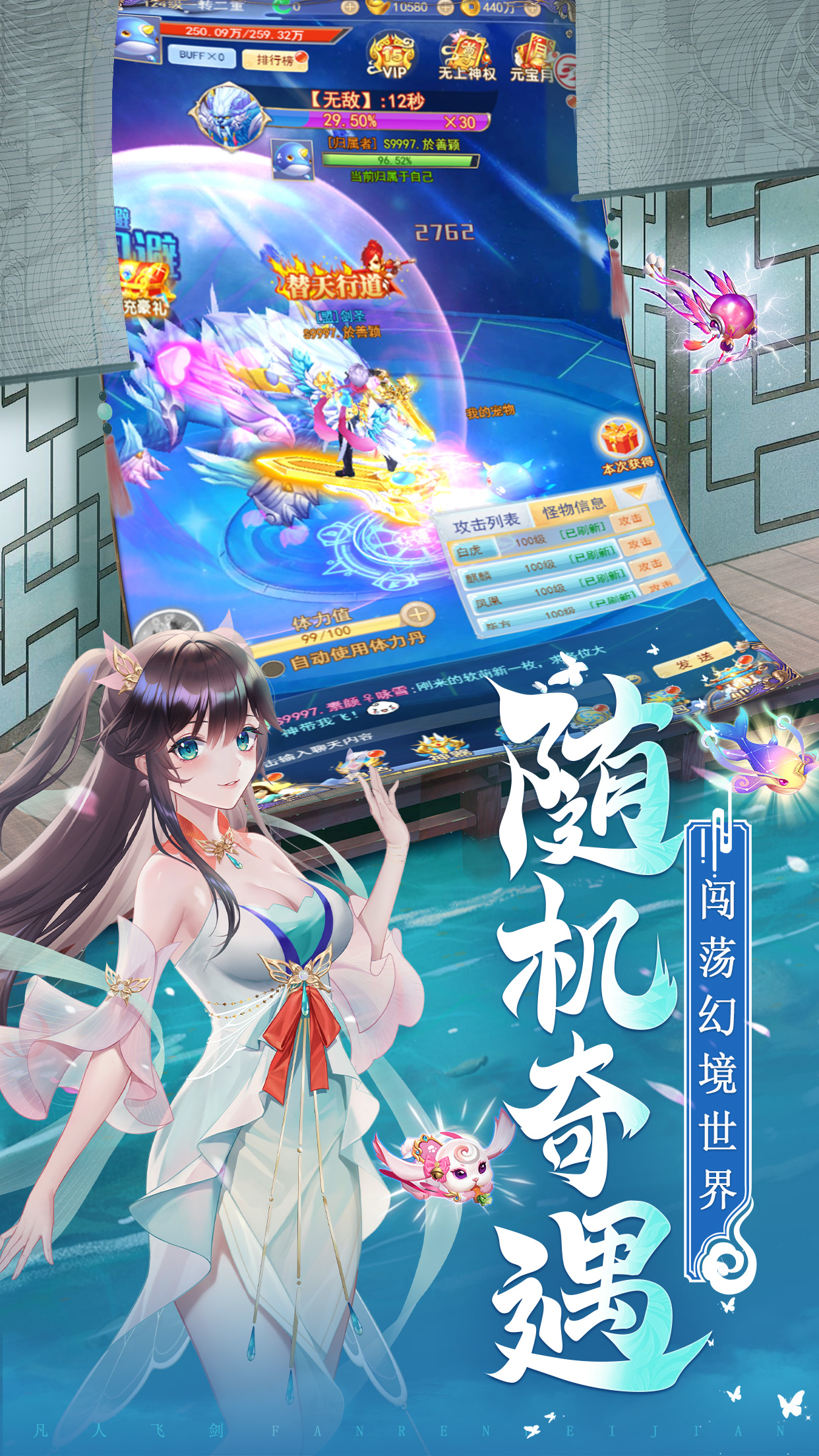 凡人飞剑截图2
