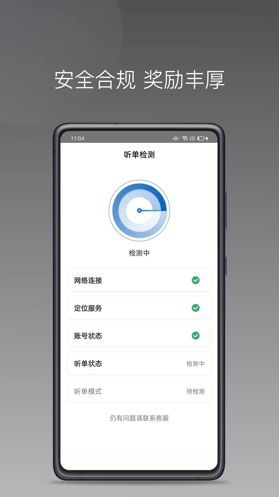 网乐专车出行司机端截图4