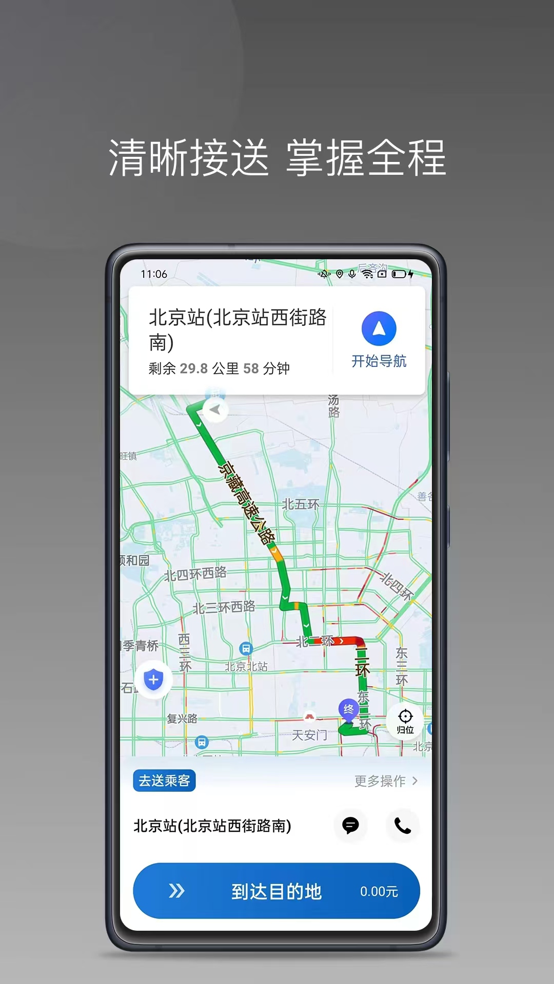 网乐专车出行司机端截图5