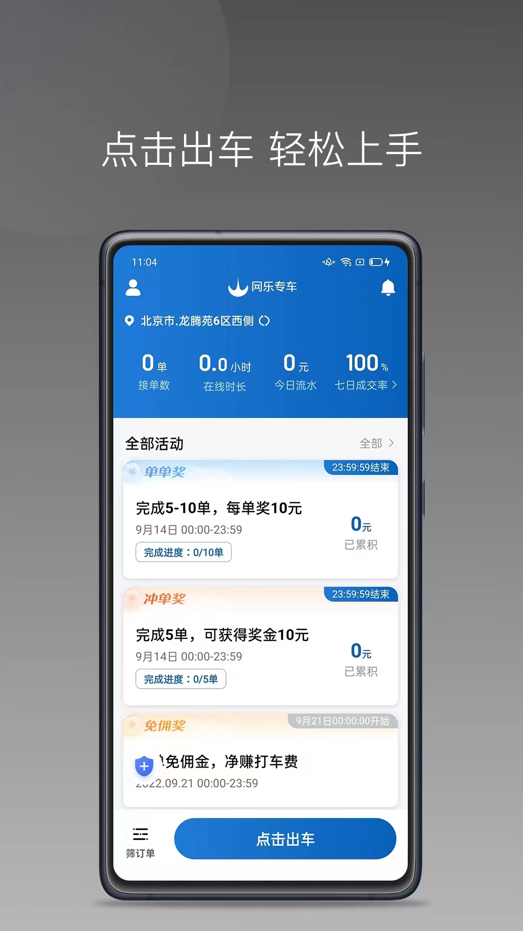 网乐专车出行司机端截图1