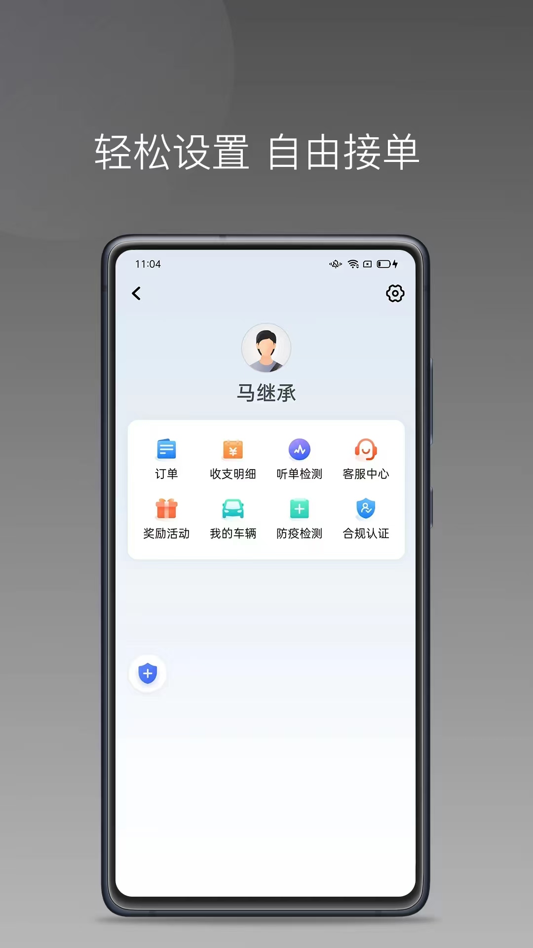 网乐专车出行司机端截图3