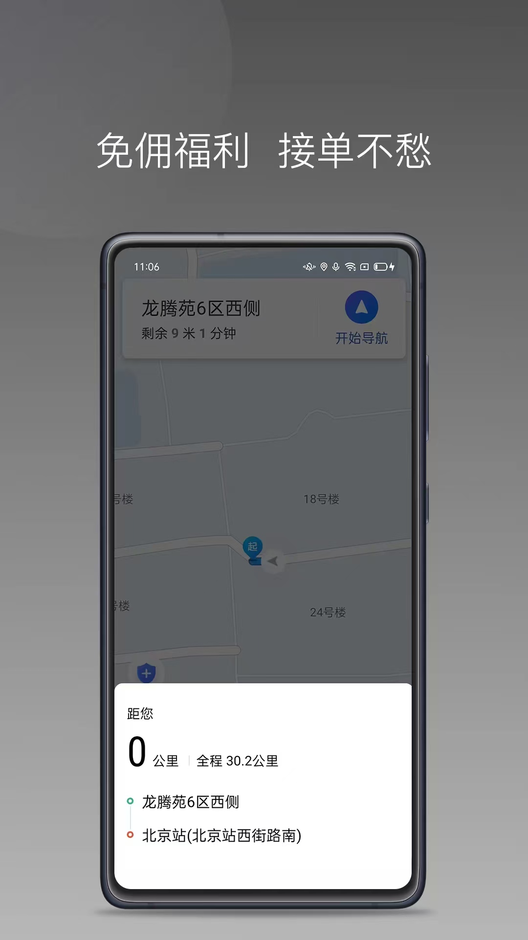 网乐专车出行司机端截图2