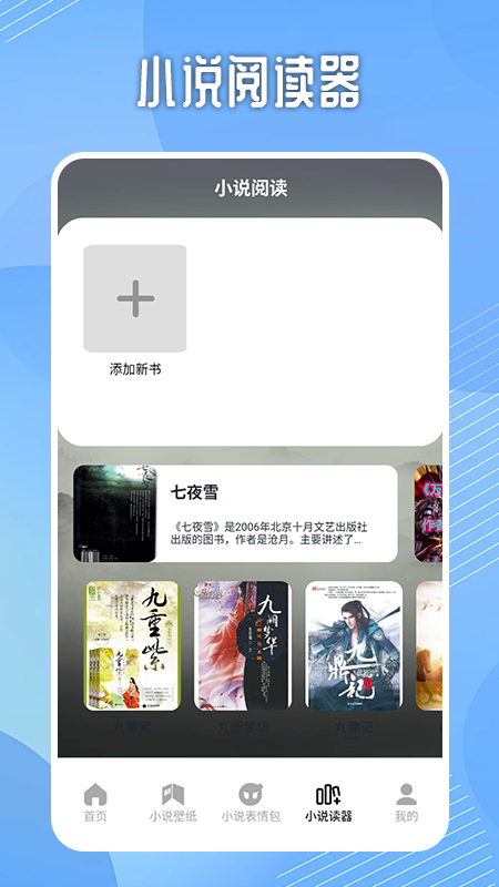 二狗小说阅读器截图4