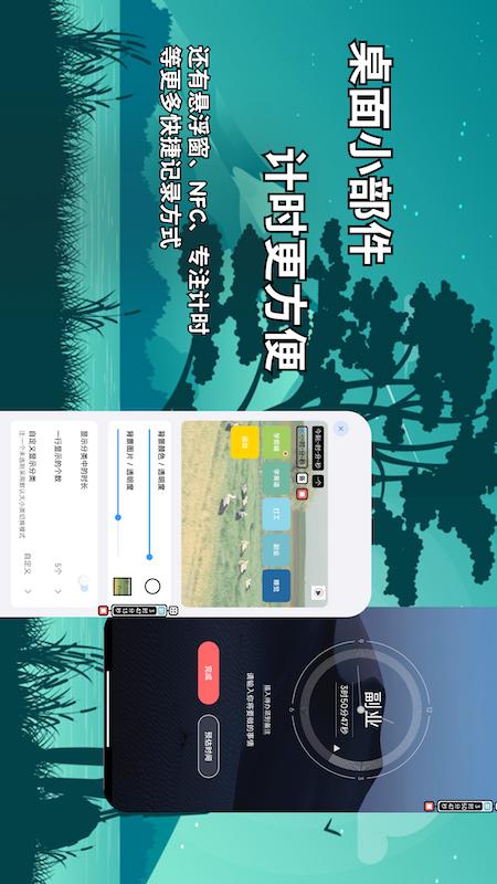 时间日志截图2