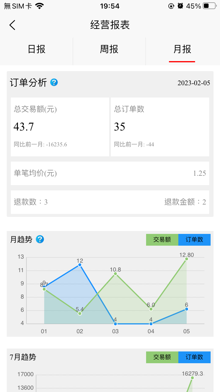 叮叮收银截图3