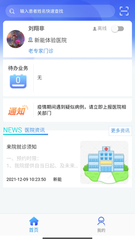 新医通截图3