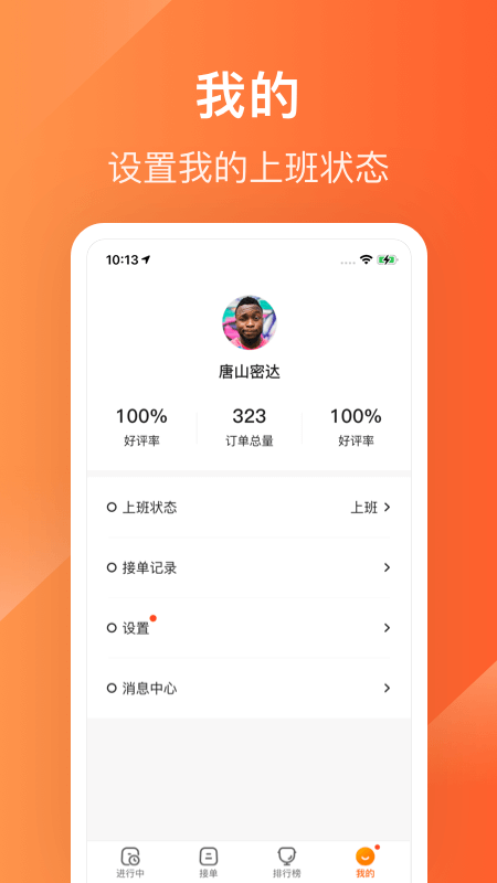 生活plus骑手截图4