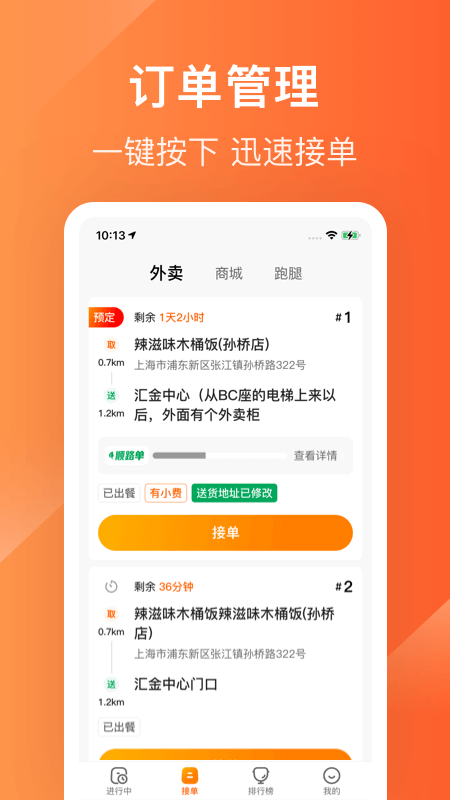 生活plus骑手截图2