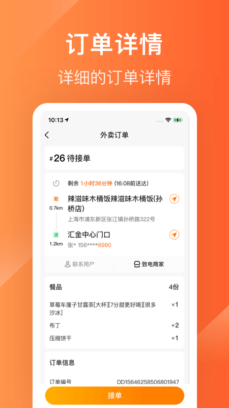 生活plus骑手截图3