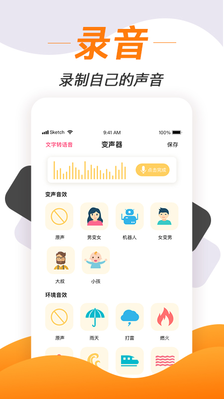 变声神器截图3