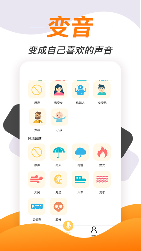变声神器截图4