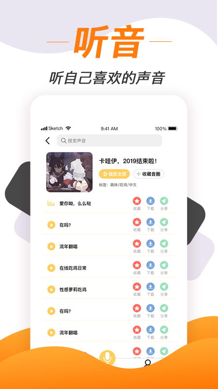 变声神器截图2