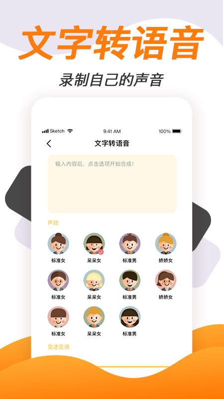 变声神器截图5