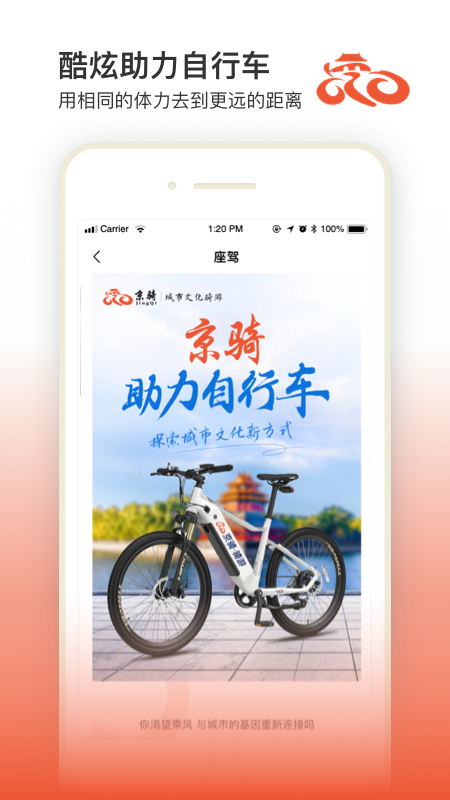 京骑截图2