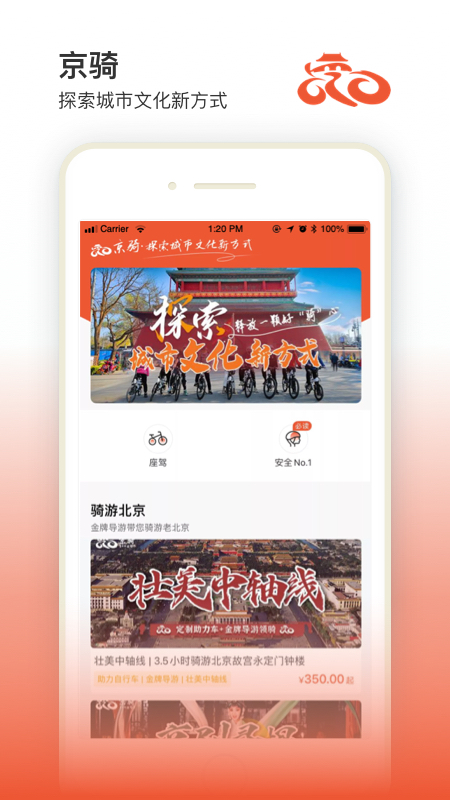 京骑截图1