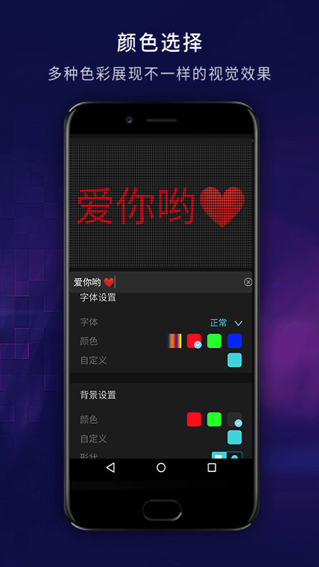 led弹幕显示屏截图3