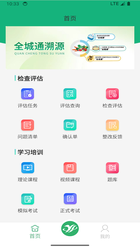 快检全城通截图1