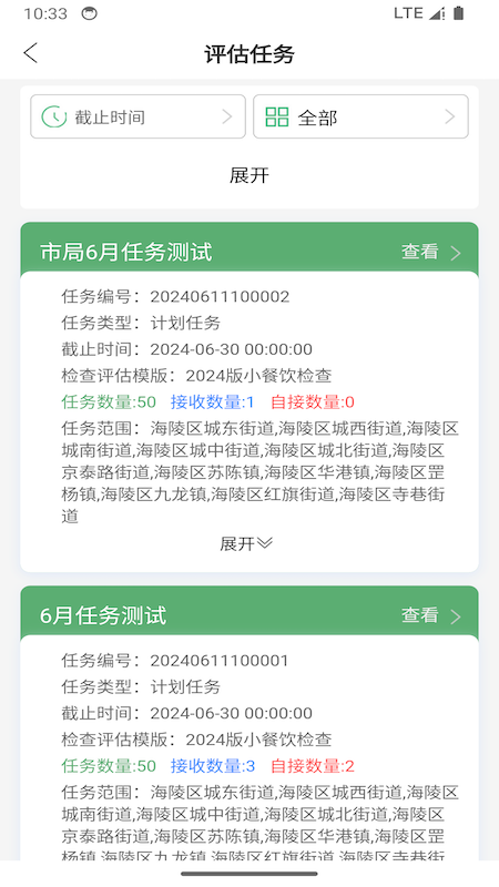 快检全城通截图3