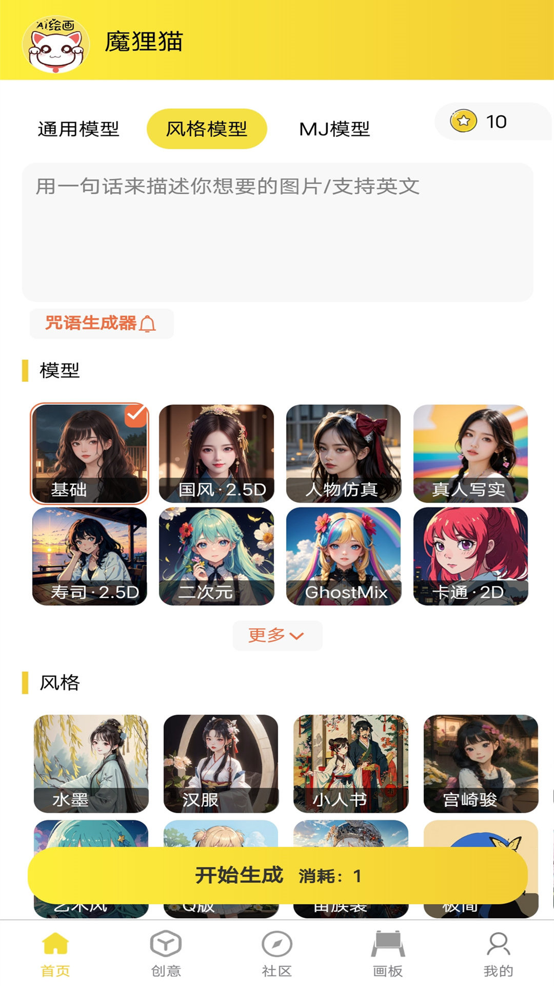 魔狸猫ai绘画截图1