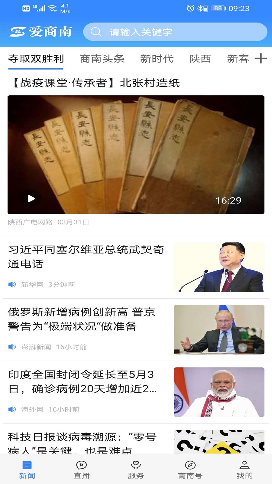 爱商南截图1