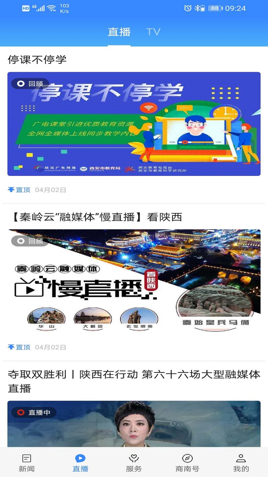 爱商南截图2