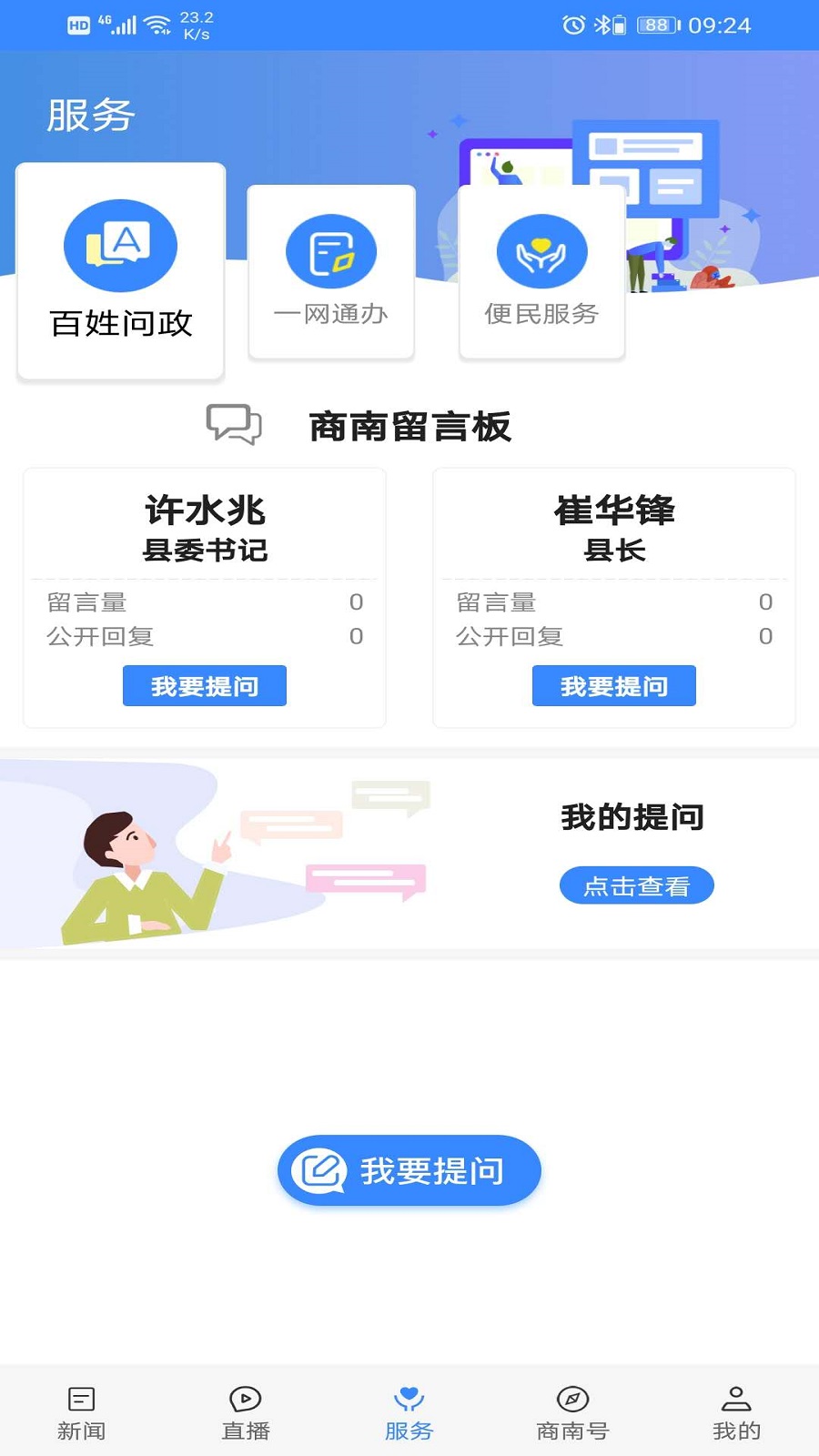 爱商南截图4