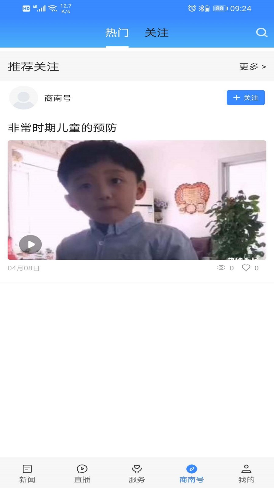 爱商南截图5