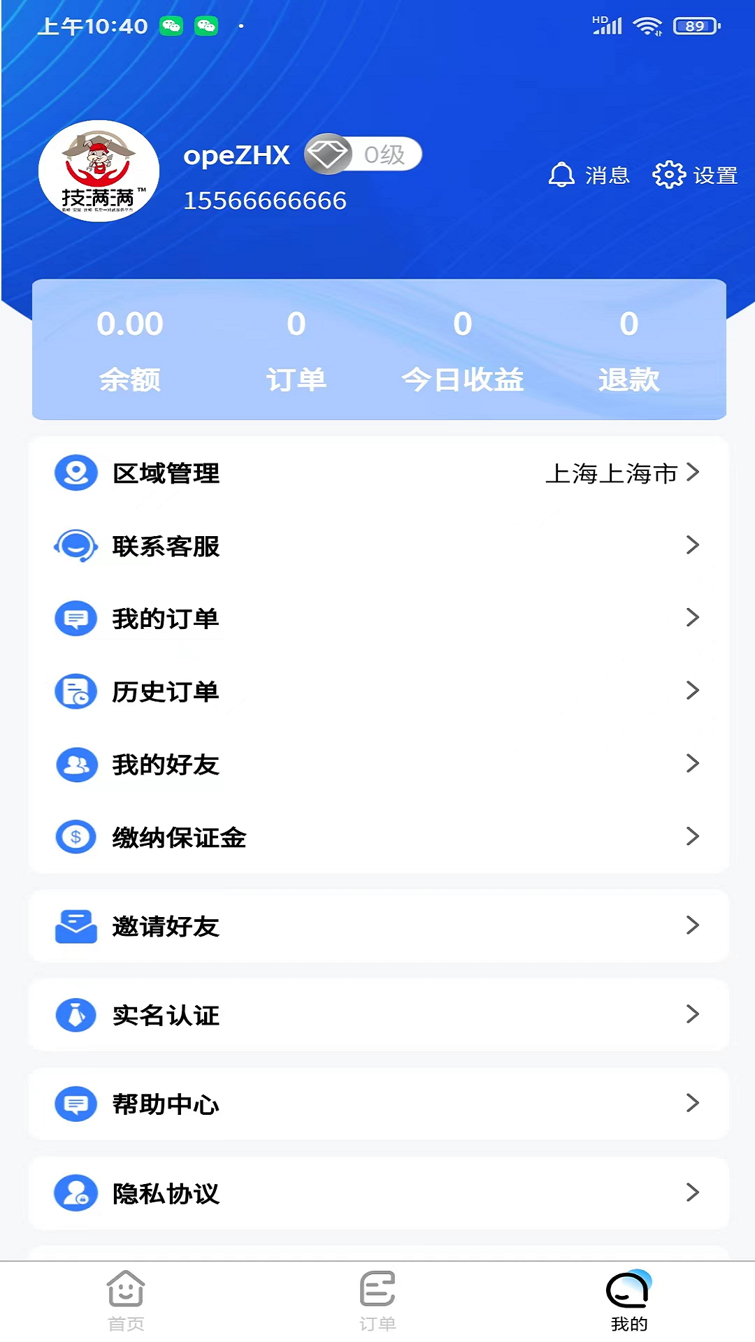 技满满师傅端截图5