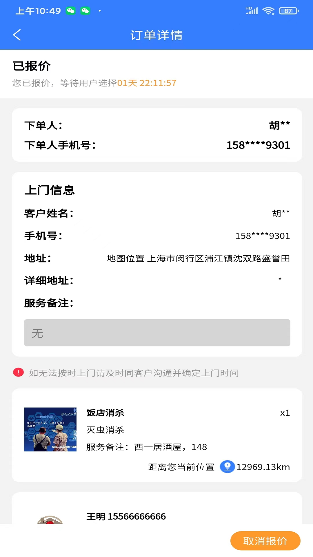 技满满师傅端截图4