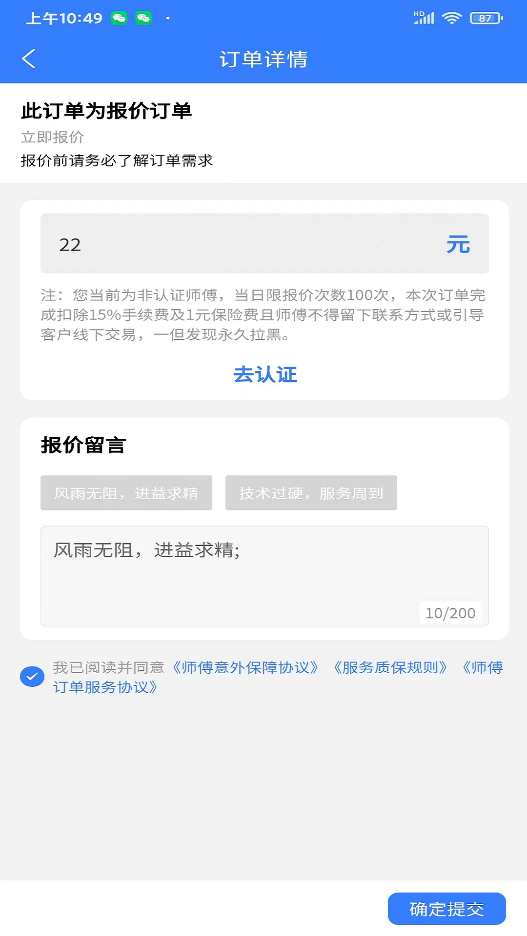技满满师傅端截图3