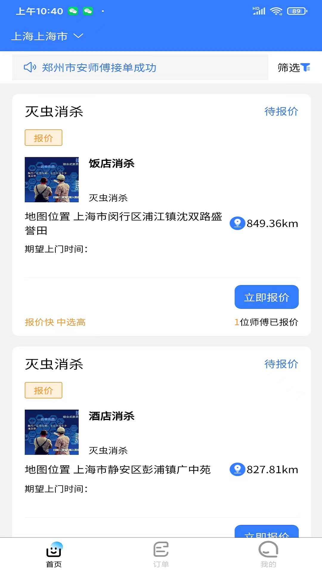 技满满师傅端截图1