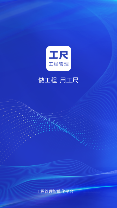 工尺截图1