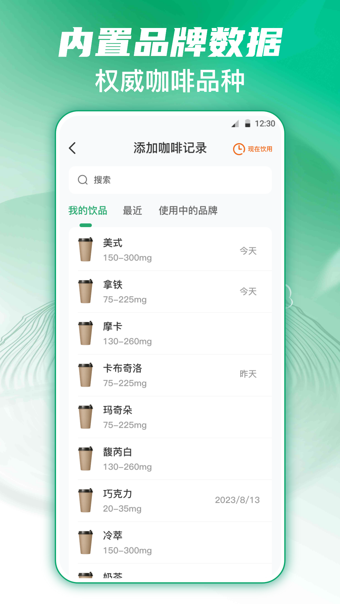 每日记咖啡截图3
