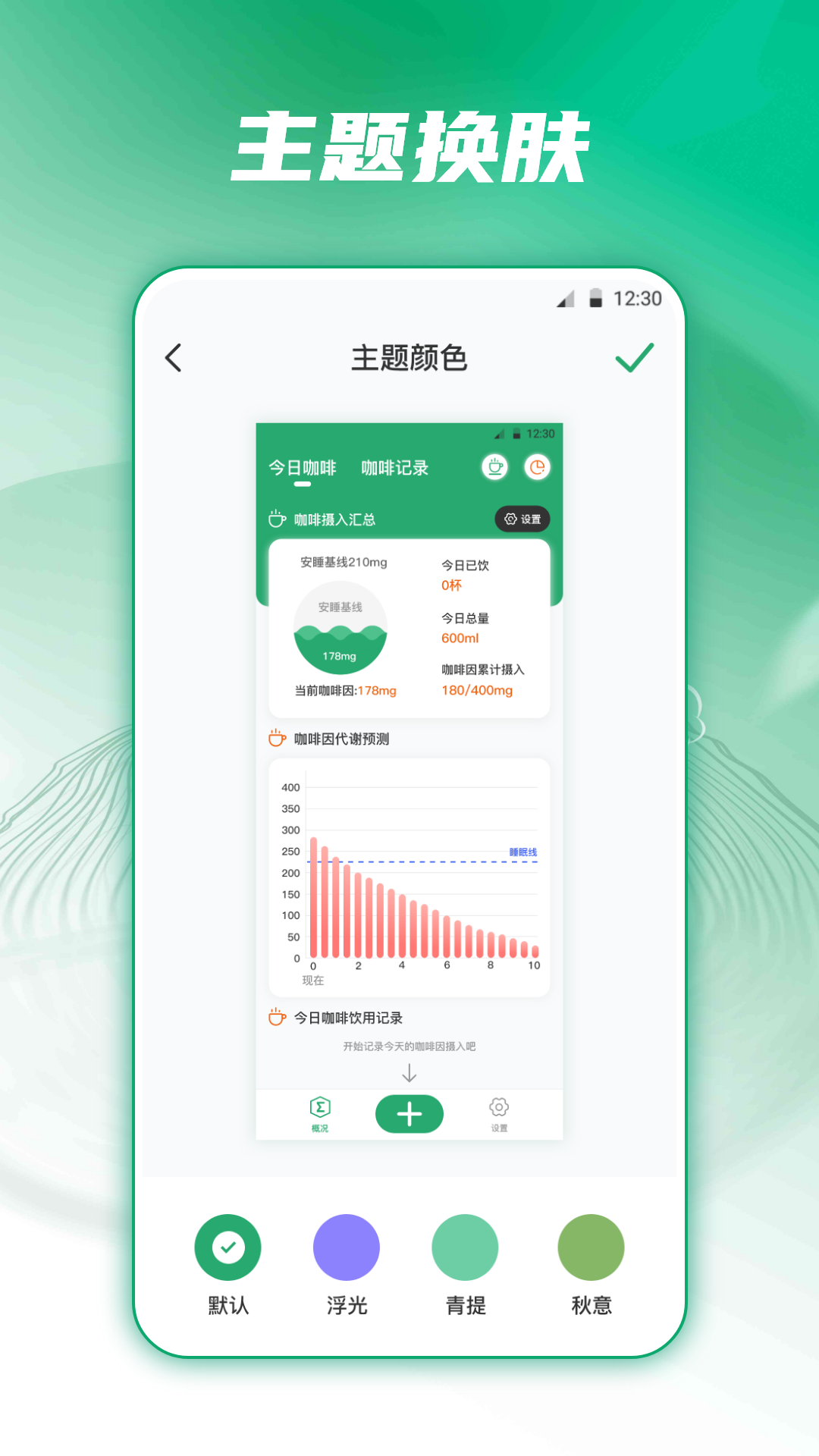 每日记咖啡截图4