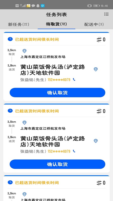 小p骑手截图2