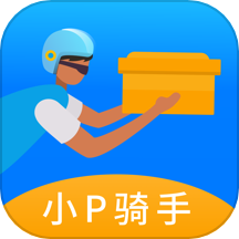 小p骑手
